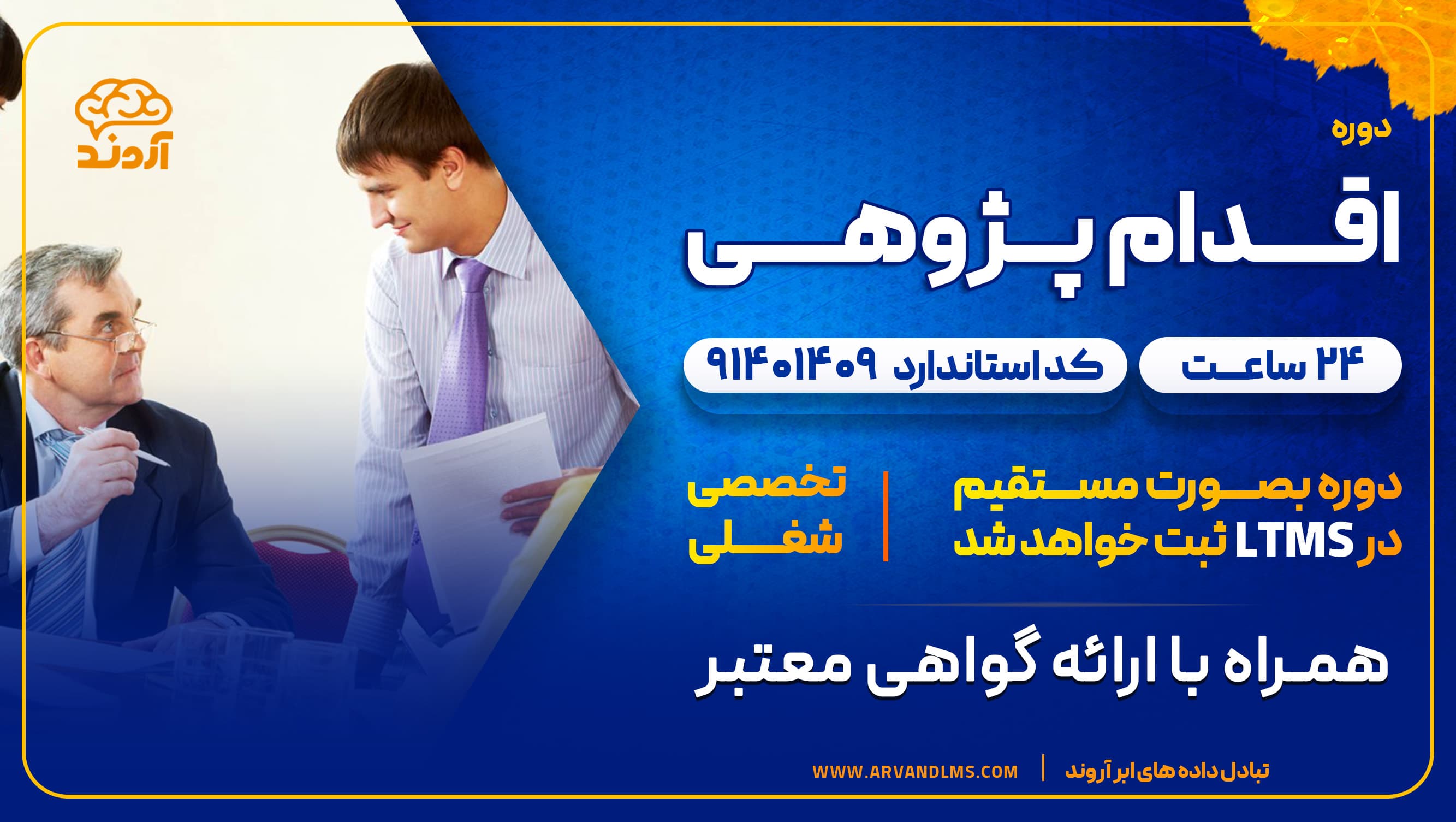 اقدام پژوهی ویژه کلیه فرهنگیان و دانشجو معلمان