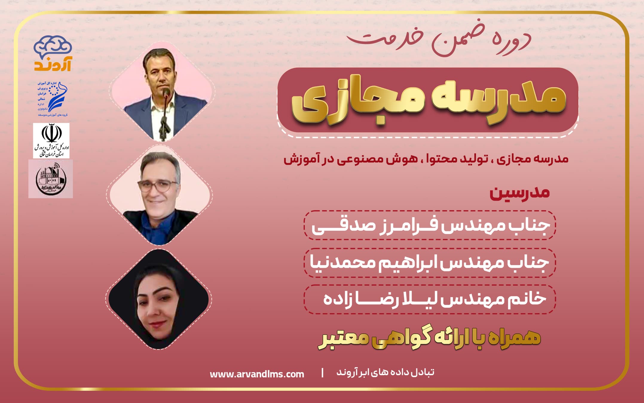 مدرسه مجازی ویژه کلیه فرهنگیان و دانشجو معلمان