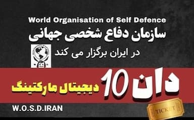 دان 10 دیجیتال مارکتینگ