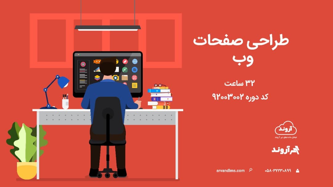 طراحی صفحات وب  ویژه کلیه فرهنگیان و دانشجو معلمان