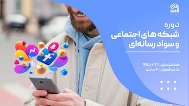 فضای مجازی شبکه اجتماعی