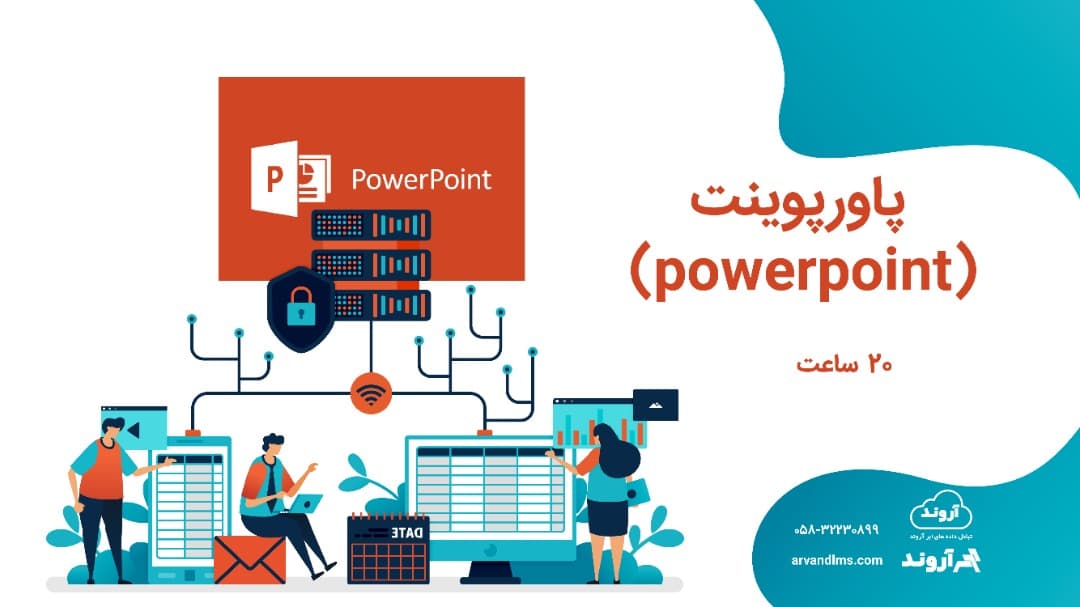 پاورپوینت (powerpoint) null