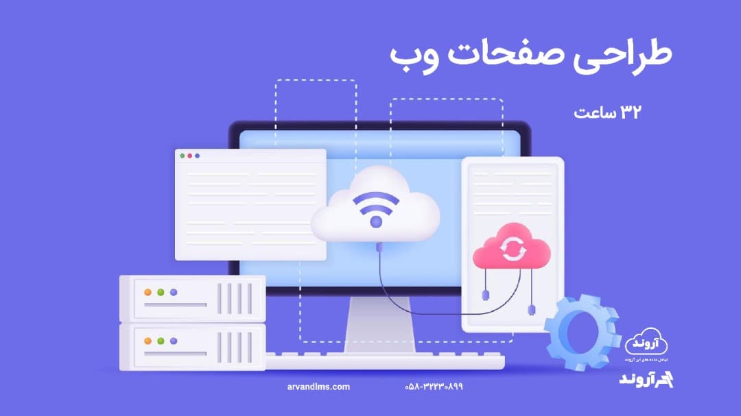 طراحی صفحات وب  null