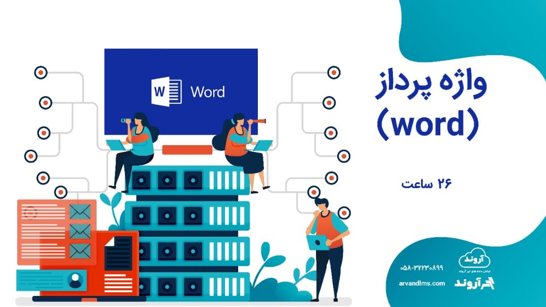 واژه پرداز (word) null
