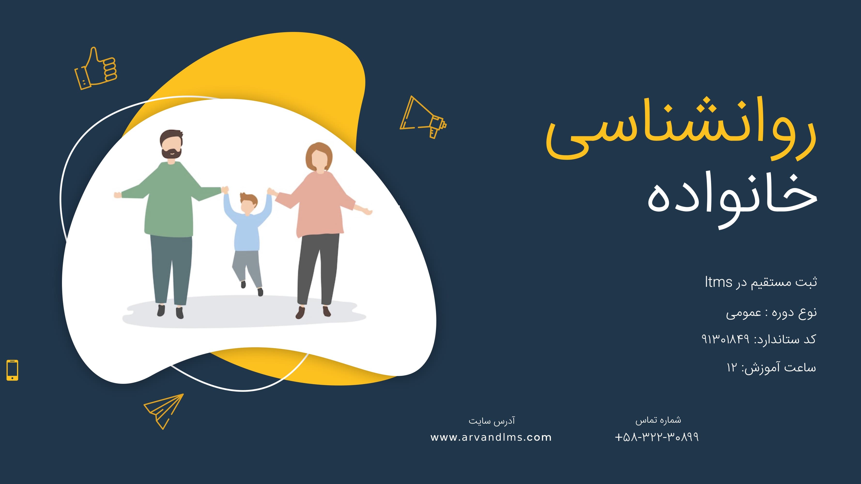 روانشناسی خانواده ویژه کلیه فرهنگیان و دانشجو معلمان
