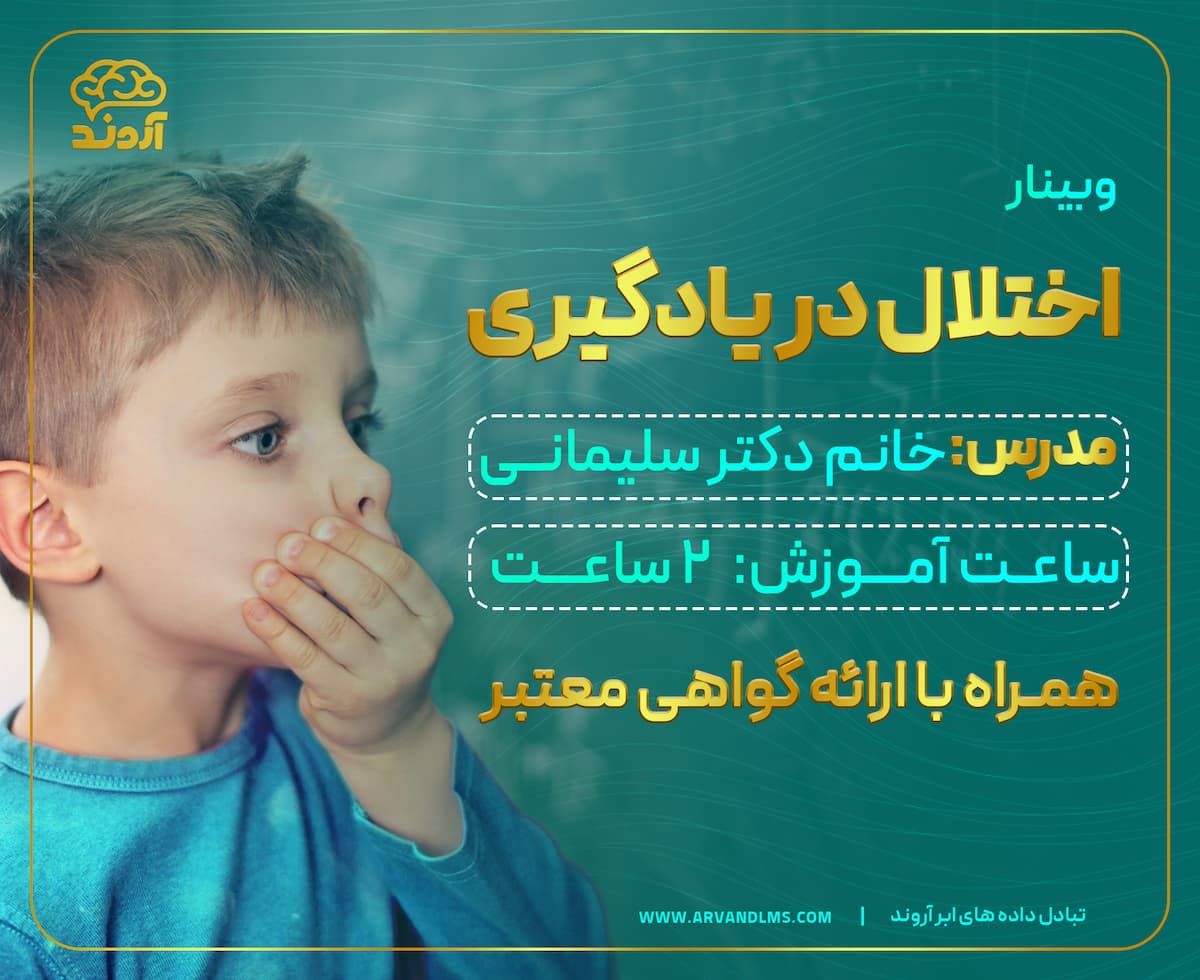 کشوری اختلال یادگیری