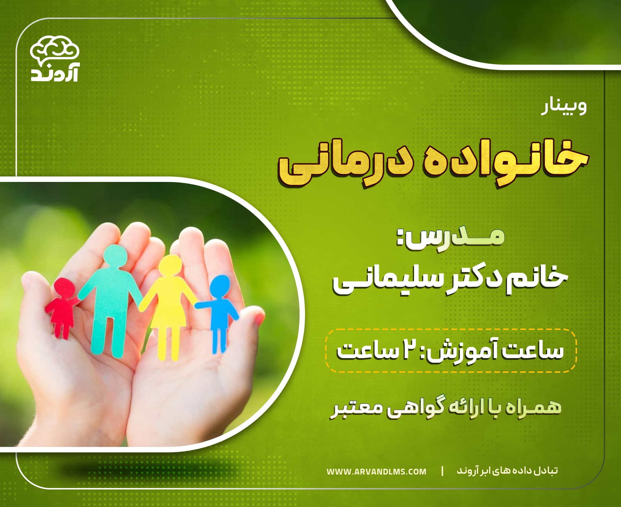  خانواده درمانی