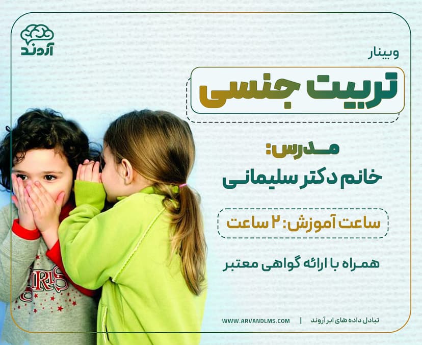 تربیت جنسی