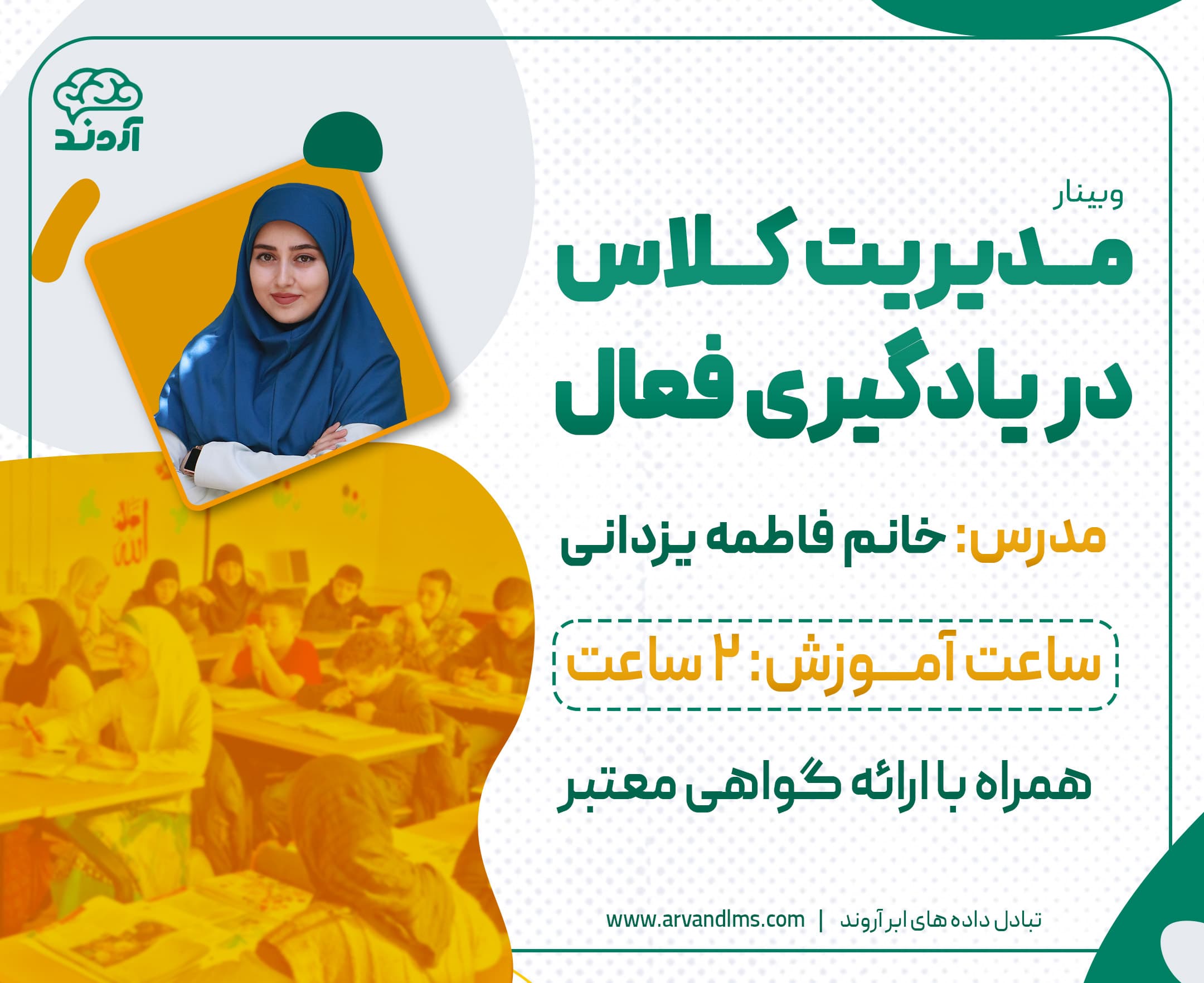 مدیریت کلاس در یادگیری فعال 