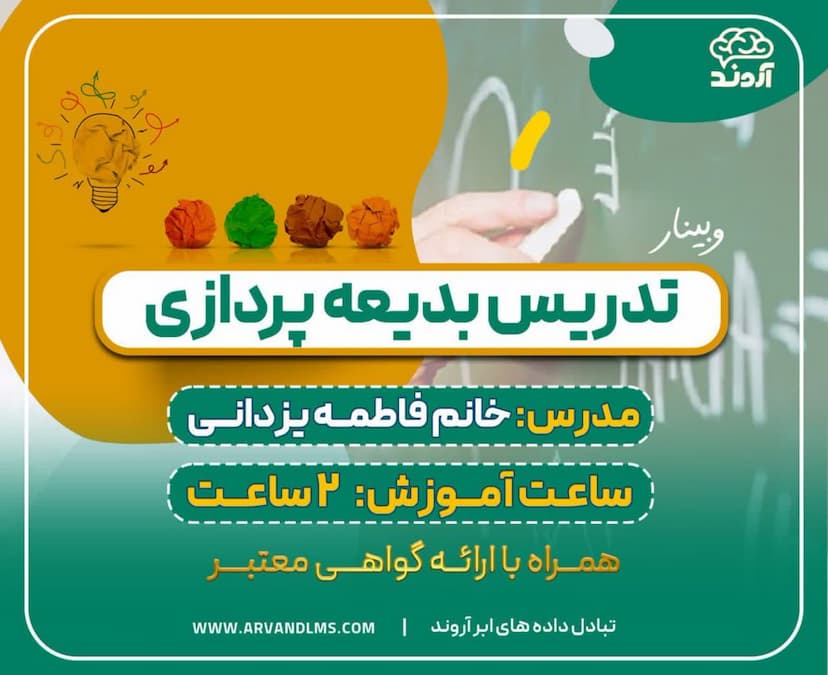 تدریس بدیعه پردازی 