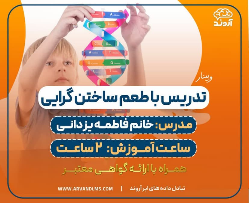 تدریس با طعم ساختن گرایی 