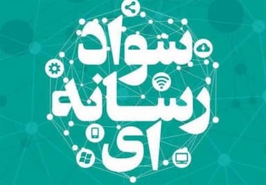 فضای مجازی، فرصت ها و آسیب ها