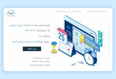 برنامه ریزی آموزشی