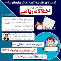 شناخت و درمان اختلالات ریاضی