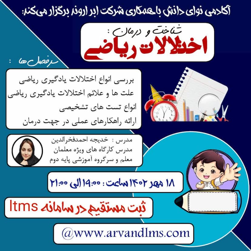 شناخت و درمان اختلالات ریاضی