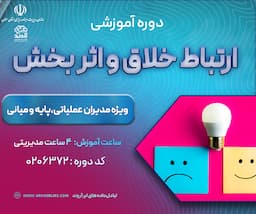 ارتباط خلاق و اثربخش