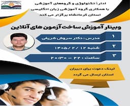 ساخت آزمون های آنلاین
