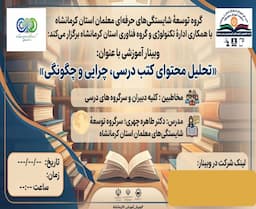 تحلیل محتوای کتب درسی: چرایی و چگونگی