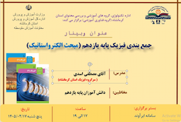 جمع بندی فیزیک پایه یازدهم(مبحث الکترواستاتیک)