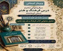 تحلیل محتوایی کتاب فرهنگ و هنر پایه هفتم