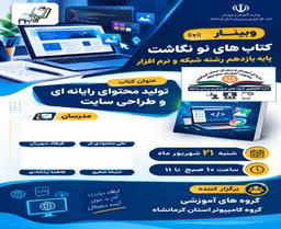 کتاب های نونگاشت پایه یازدهم رشته شبکه و نرم افزار