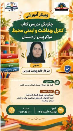 چگونگی تدریس کتاب کنترل بهداشت و ایمنی محیط