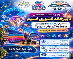 استیم چیسه و چرا به آن نیاز داریم؟