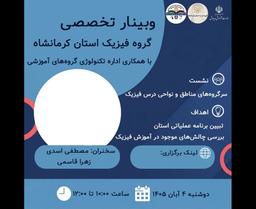 تبیین برنامه عملیاتی درس فیزیک و بررسی چالش های تدریس
