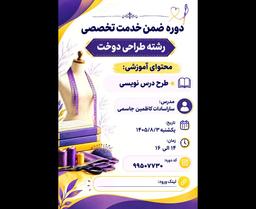دوره ضمن خدمت طرح درس نویسی