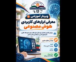 معرفی ابزارهای کاربردی هوش مصنوعی