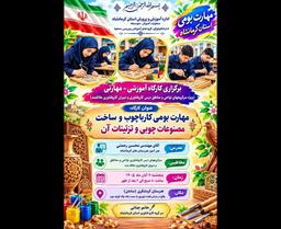 مهارت بومی کار با چوب و و ساخت مصنوعات چوبی و تزیینات آم