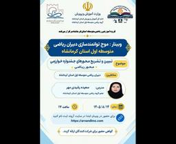 تبیین و تشریح محورهای جشنواره خوارزمی