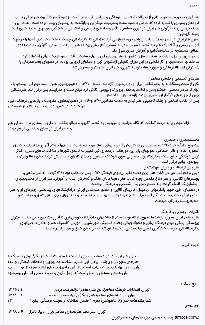 تاریخ هنر در دوران معاصر