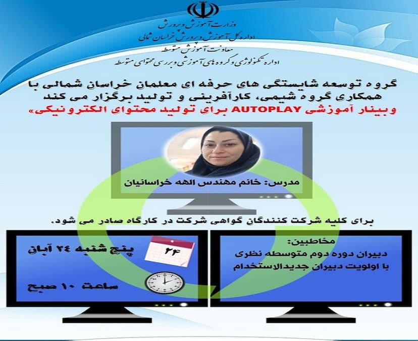 تولید محتوای الکترونیکی با نرم افزار autoplay