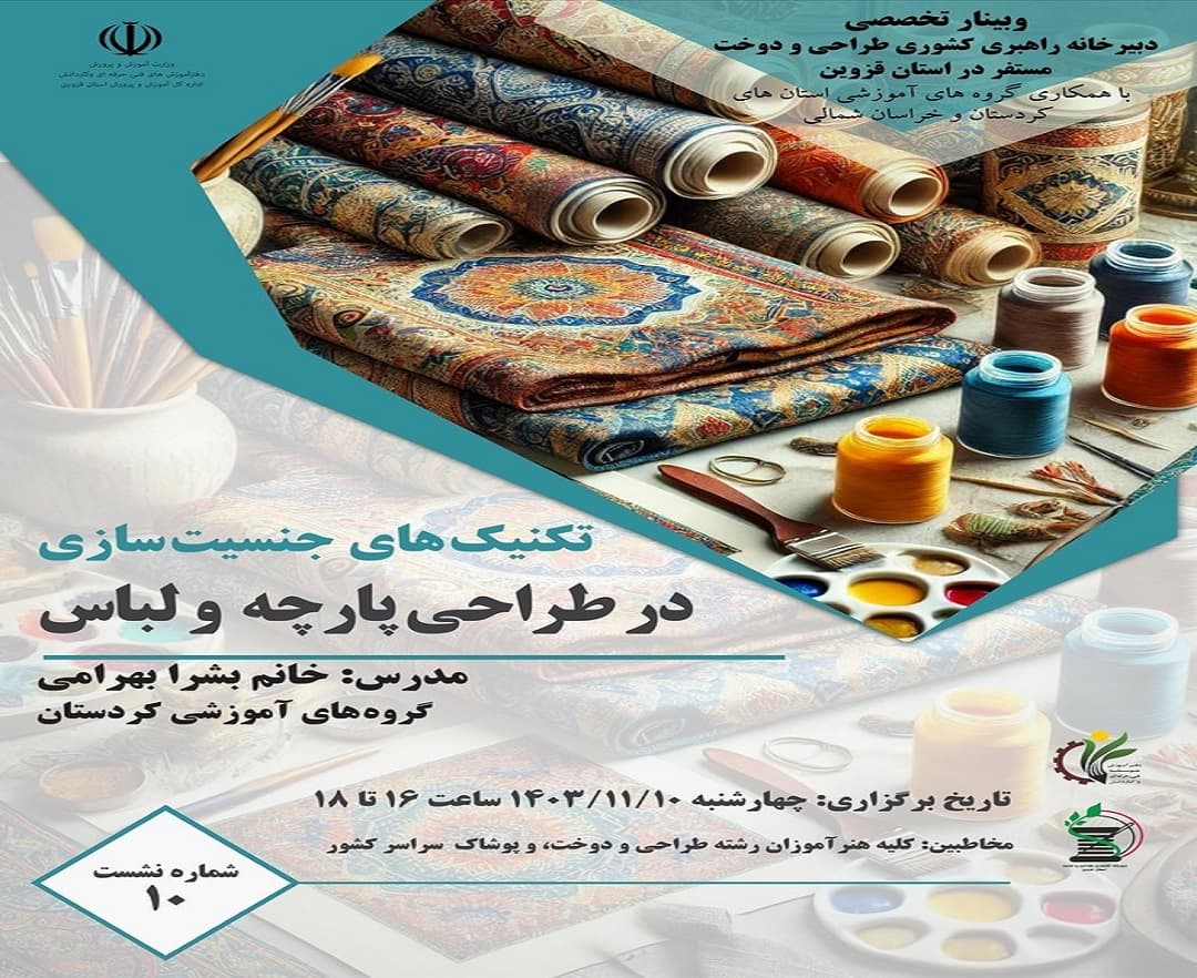 تکنیک های جنسیت سازی در طراحی پارچه و لباس