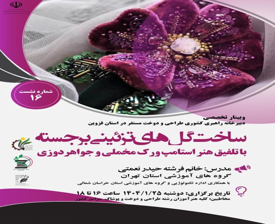 ساخت گلهای تزیینی برجسته با تلفیق  استامپ ورک مخملی و جواهر دوزی