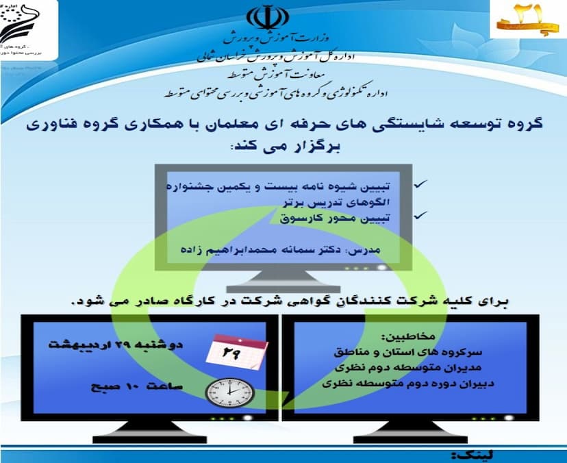  تبیین شیوه نامه بیست ویکمین جشنواره  الگوهای تدریس برتز و تبیین محور کارسوق 