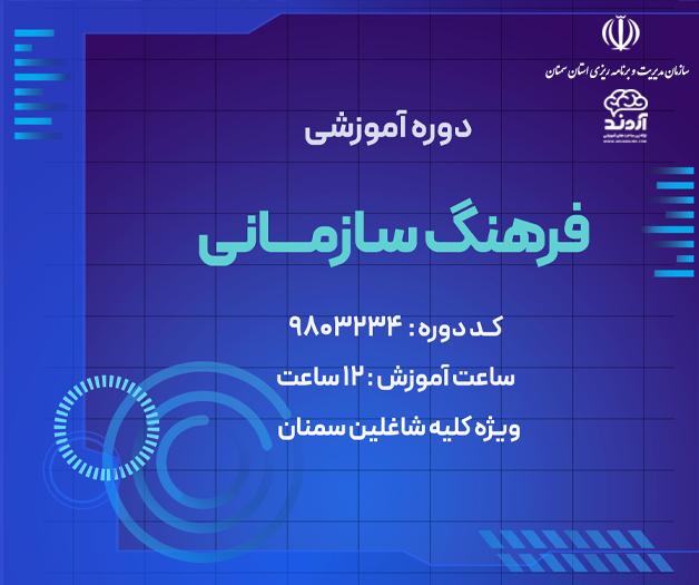 فرهنگ سازمانی - ضمن خدمت در ابر آروند