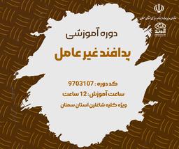 پدافند غیر عامل