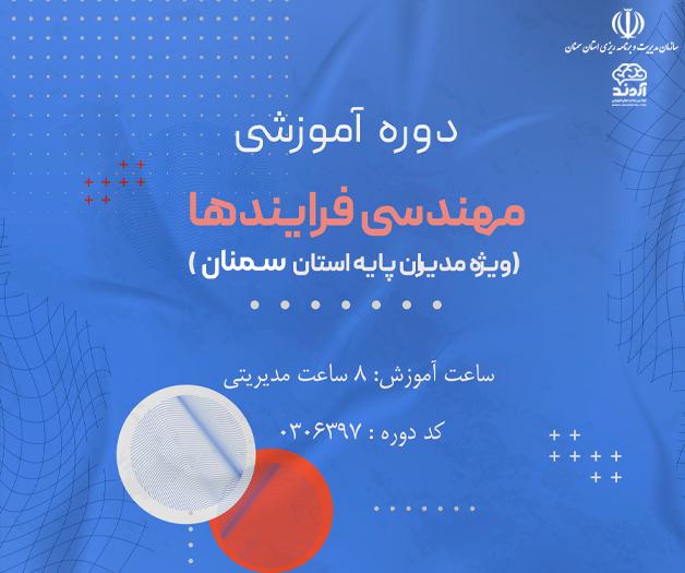 مهندسی فرآیندها - ضمن خدمت در ابر آروند