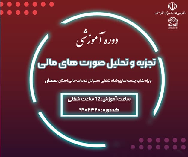  تجزیه و تحلیل صورت های مالی