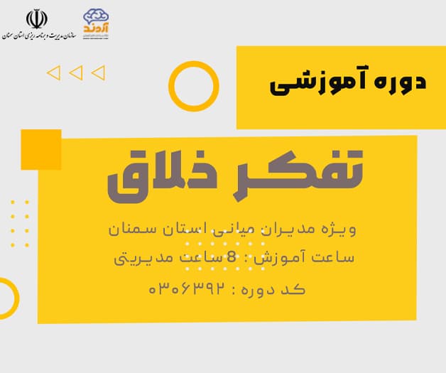 تفکر خلاق
