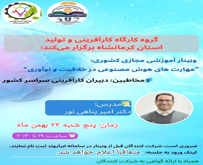 مهارت های هوش مصنوعی در خلاقیت و نوآوری