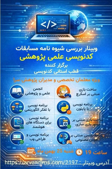بررسی شیوه نامه مسابقات کدنویسی علمی پژوهشی
