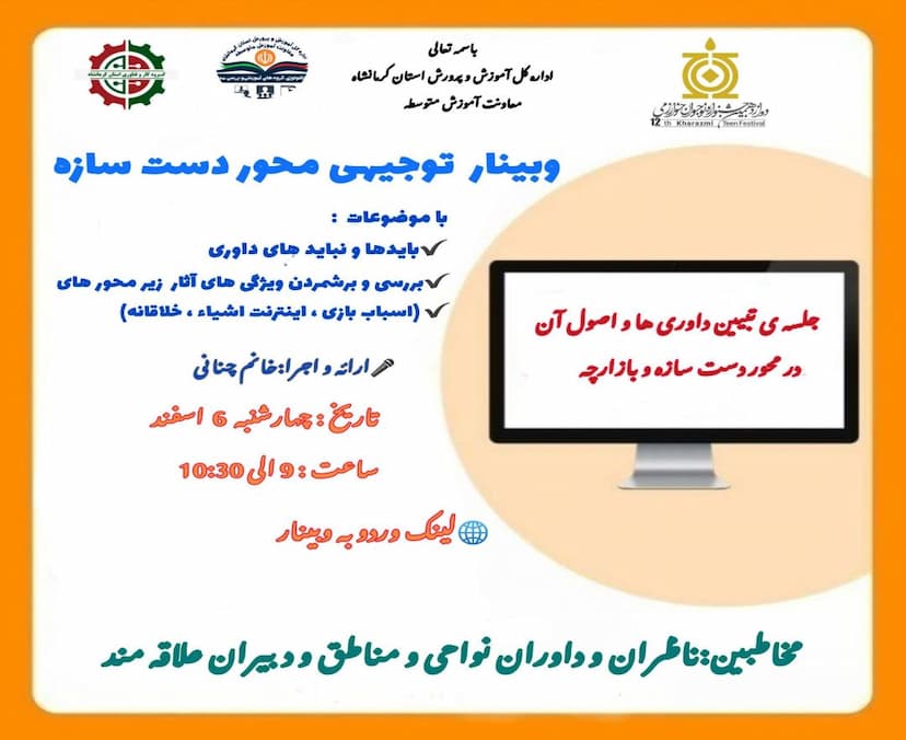 وبینار آموزشی توجیهی محور دست سازه