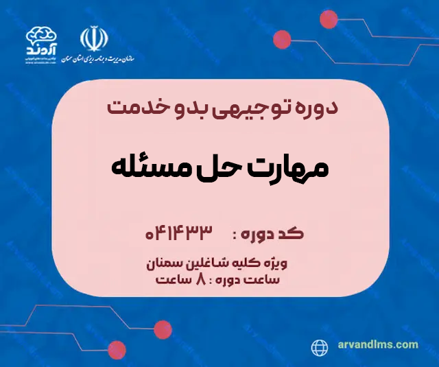 مهارت حل مسئله