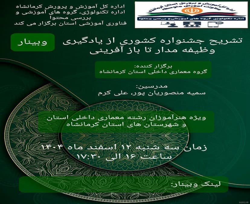 تشریح جشنواره کشوری از یادگیری وظیفه مدار تا بازافرینی