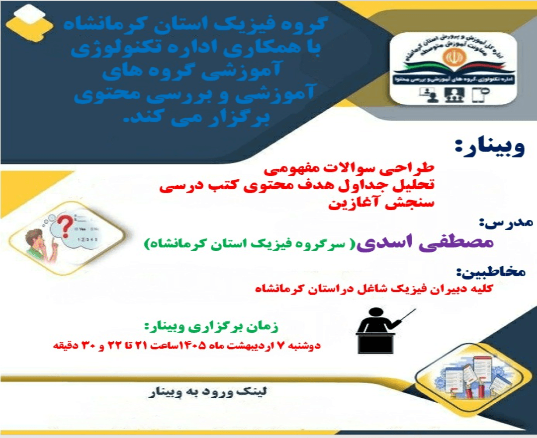 طراحی سوالات مفهومی بر اساس جدول هدف-محتوا - وبینار در ابر آروند