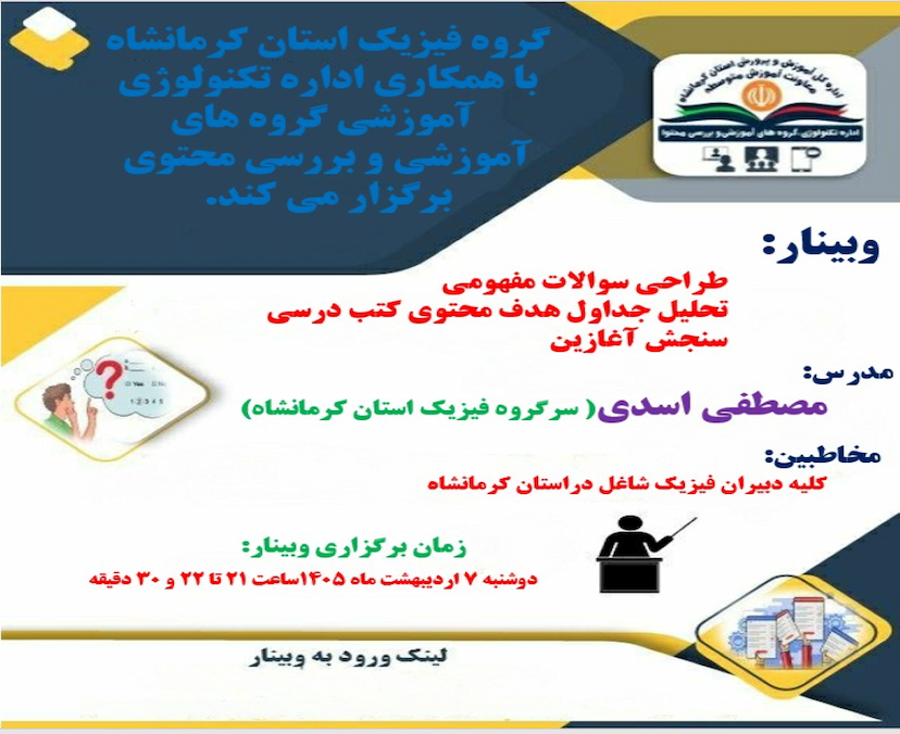 طراحی سوالات مفهومی بر اساس جدول هدف-محتوا