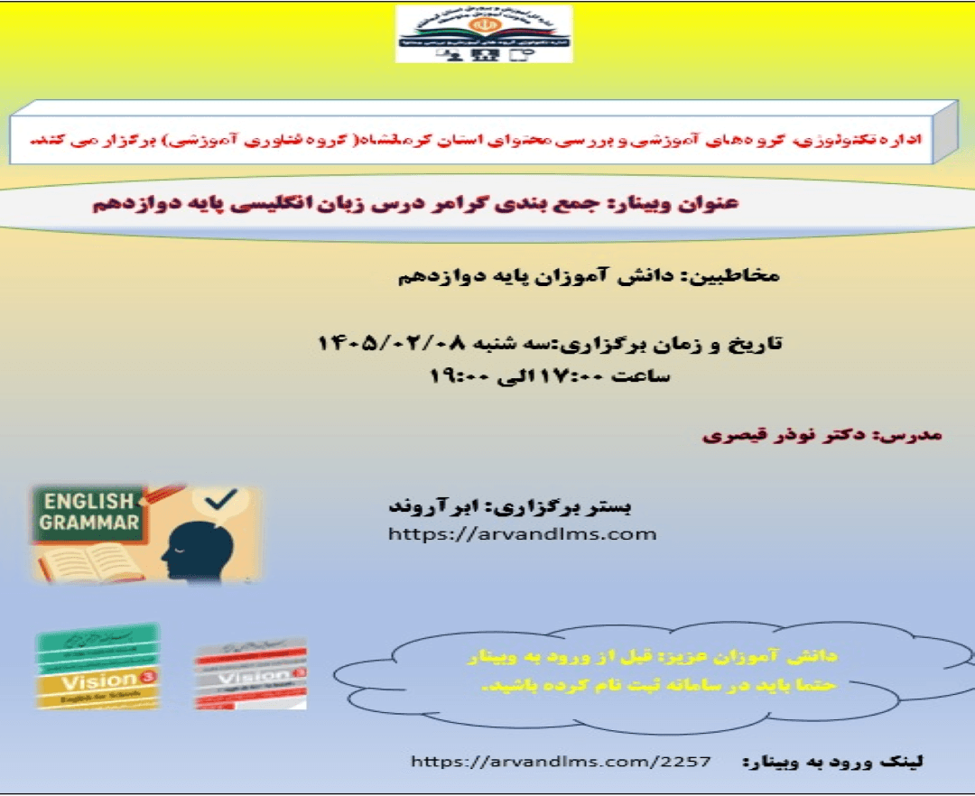 جمع بندی گرامر پایه دوازدهم - وبینار در ابر آروند